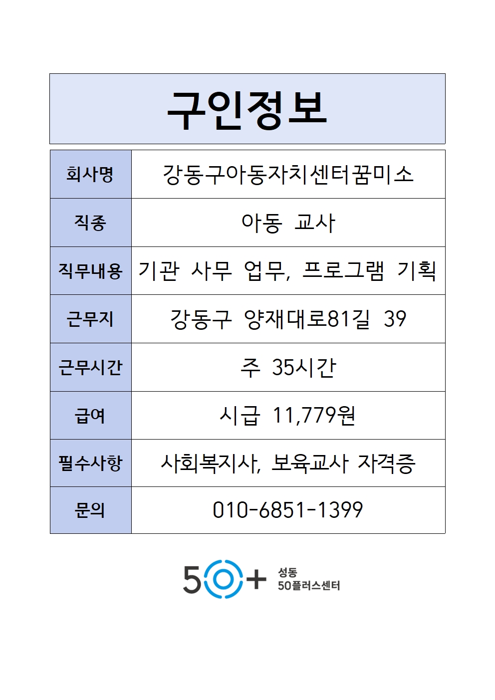 구인정보+양식001.jpg