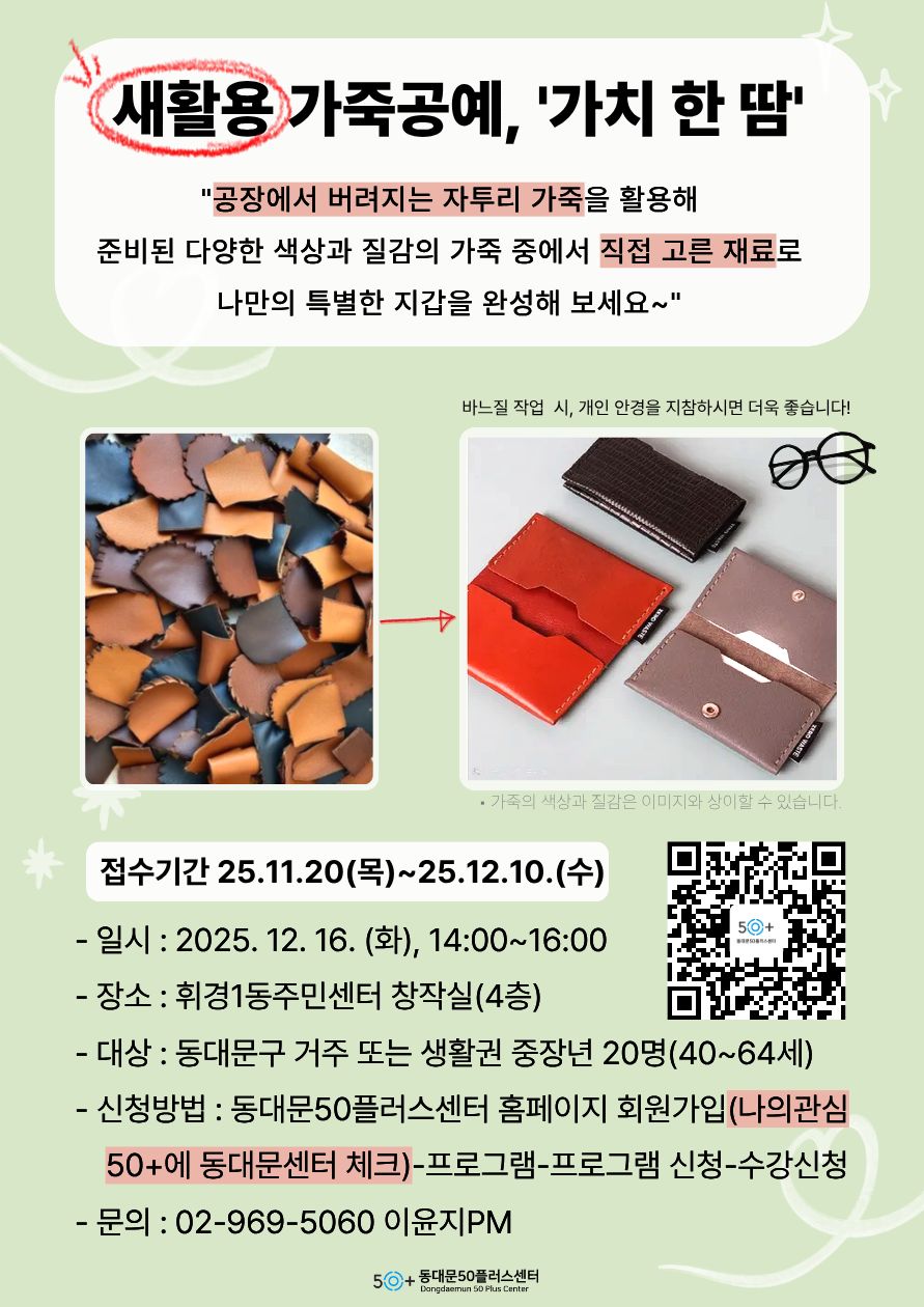 최종_가죽공예__홍보지.jpg
