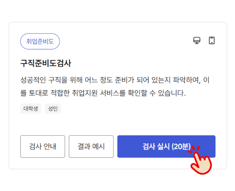 검사_클릭.png