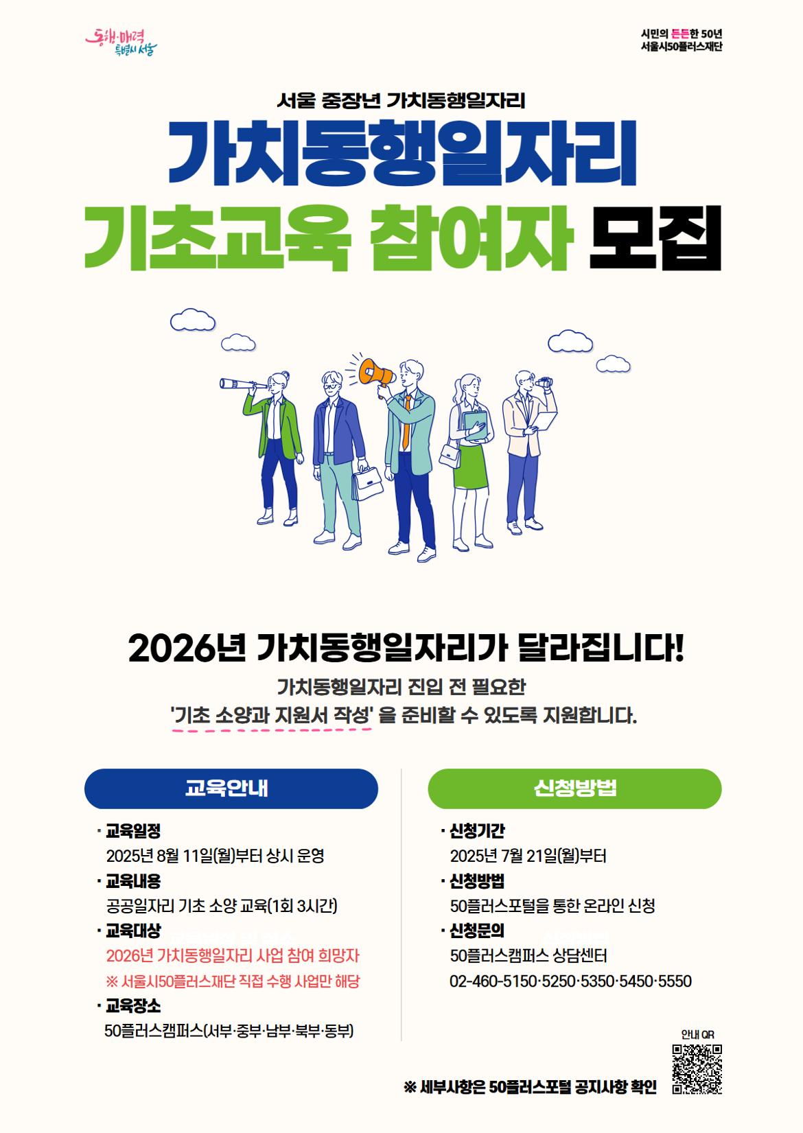 가치동행일자리+기초교육+홍보+포스터(보도자료).jpg