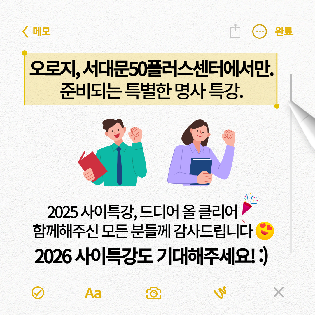 사이특강+11월+홍보+6.png