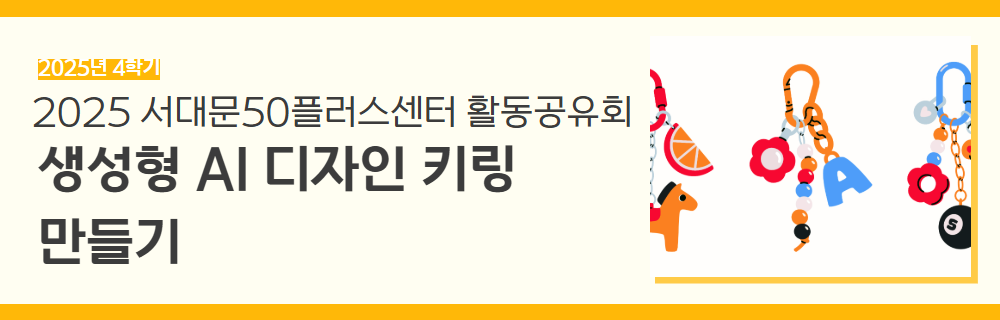 2025년+4학기+일활동+키링.png
