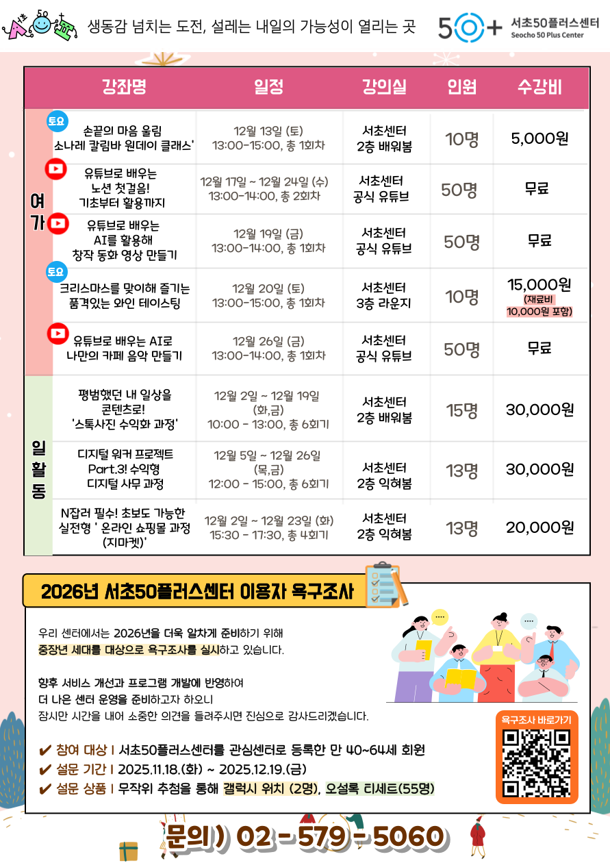2025년-12월-홍보지_최종-003.png