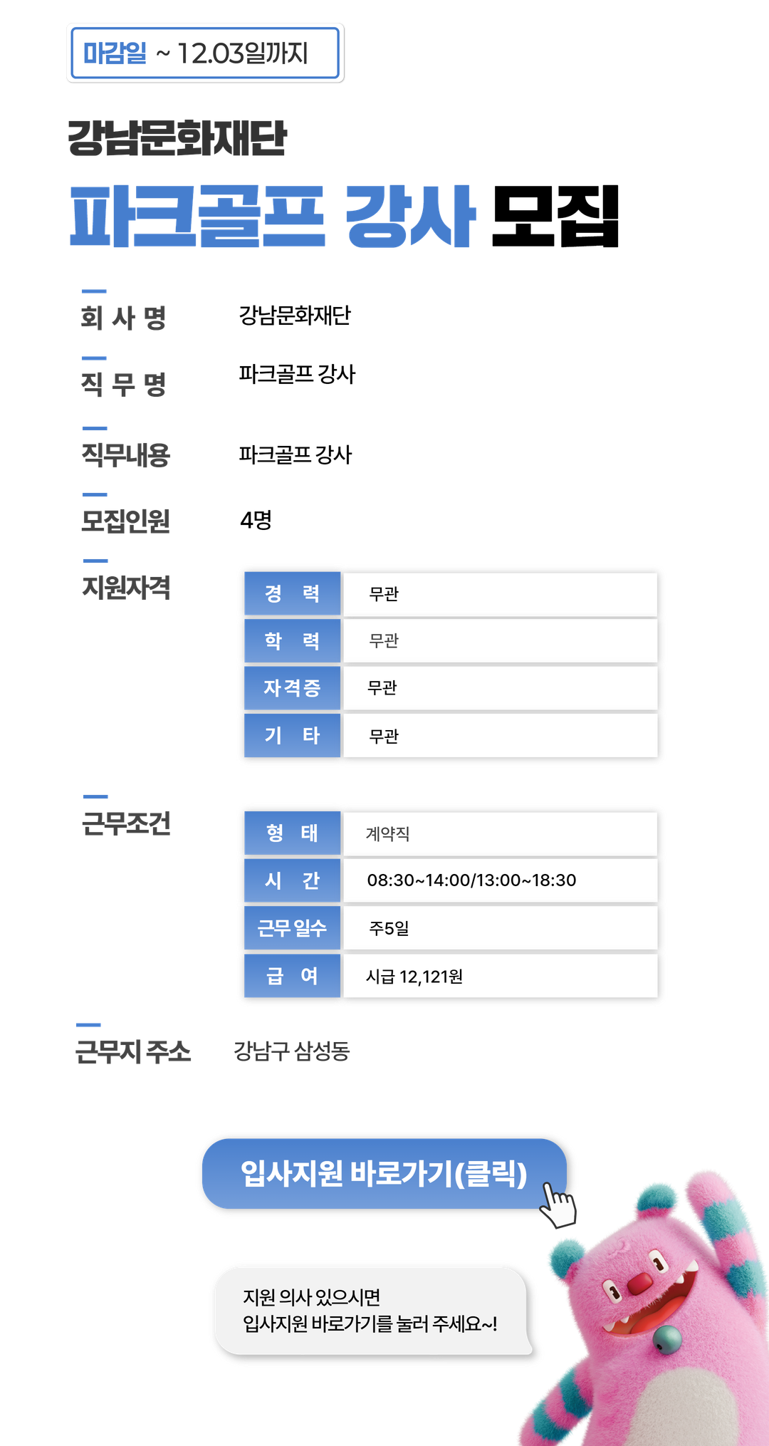 채용공고문+(1).png