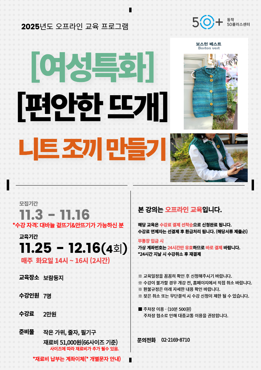 편안한+뜨개+니트조끼만들기.jpg