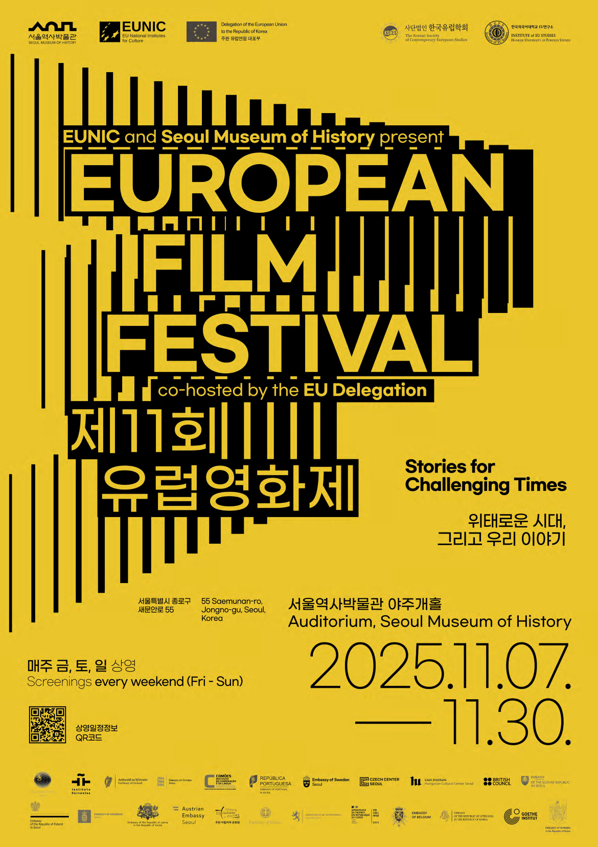 2025유럽영화제포스터.png