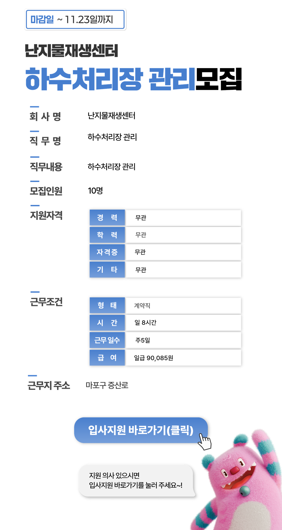 채용공고문+(3).png