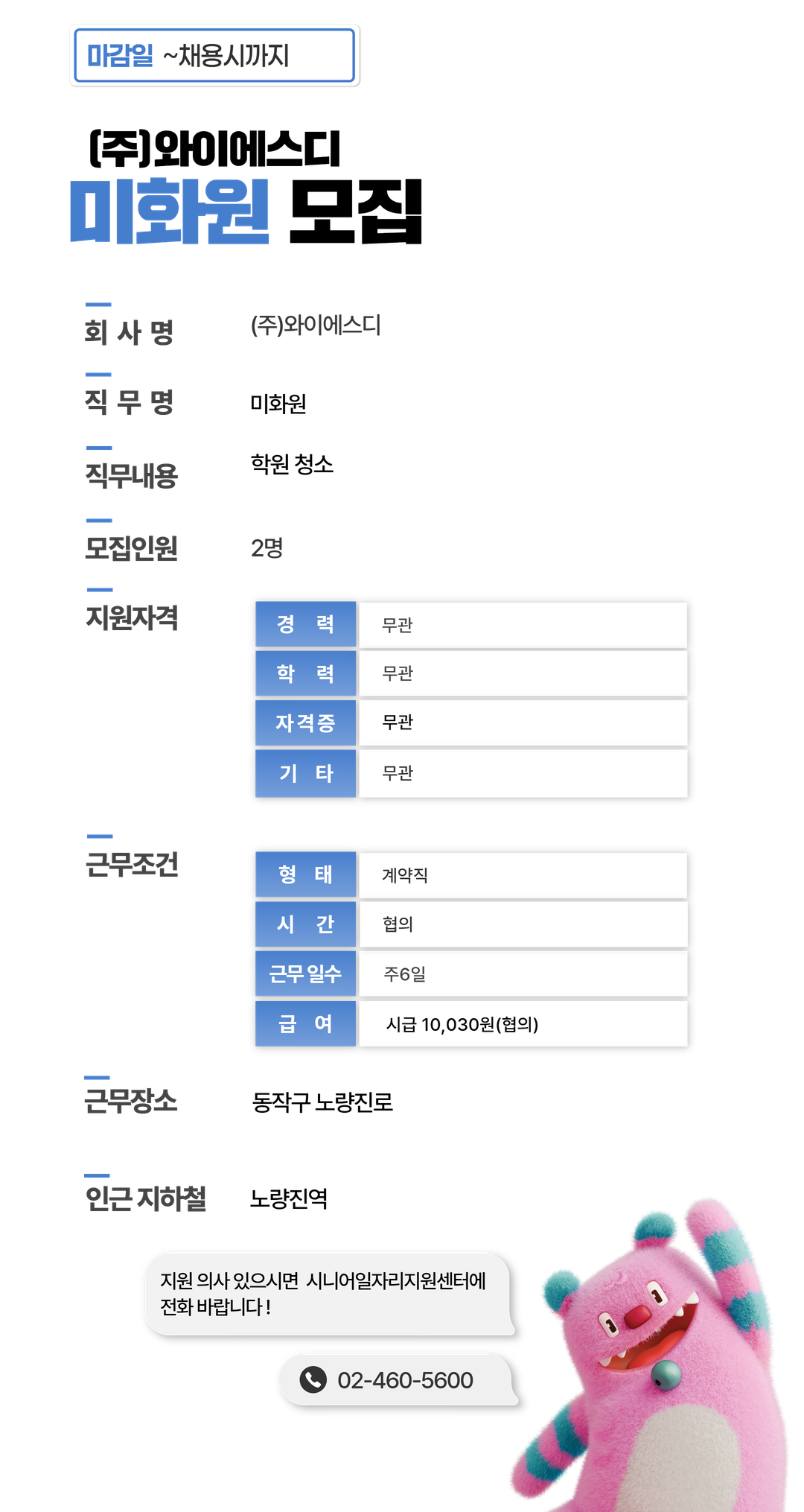 채용공고문+(1).png