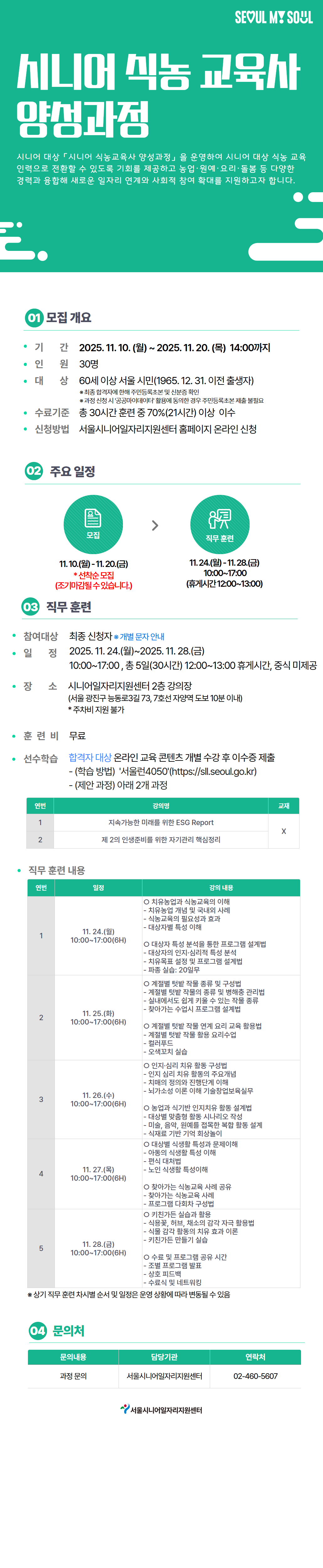 시니어+컨설턴트+(15).png