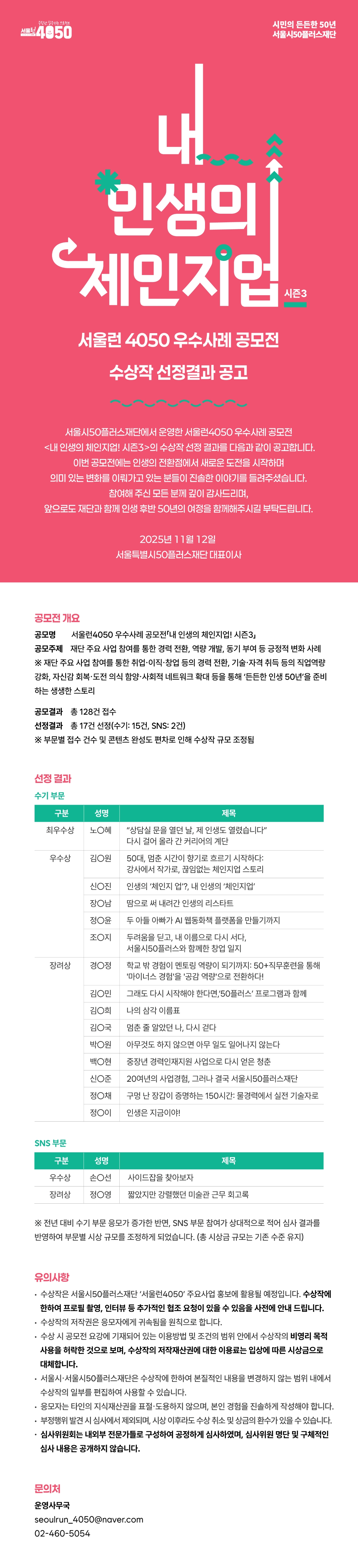 251112_내인생의체인지업_결과공고(수정).jpg