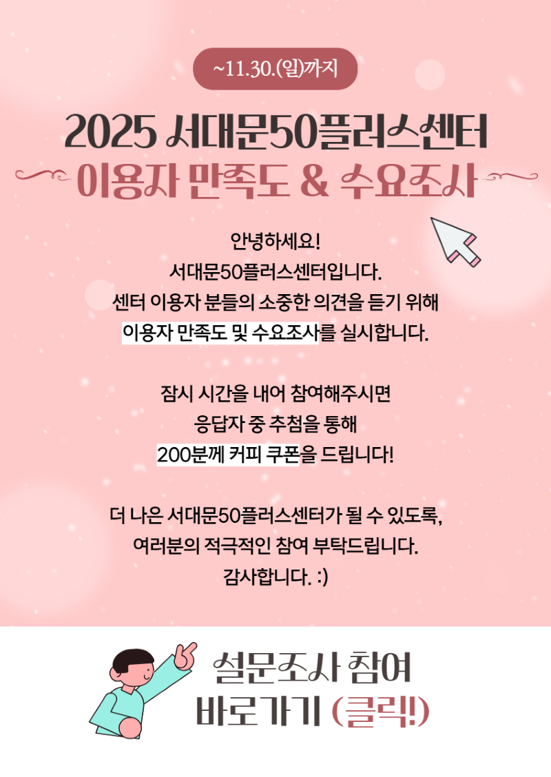 2025+이용자+만족도+조사_800.png