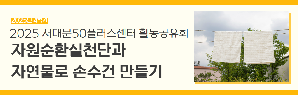 2025년+4학기+일활동+자원순환.png