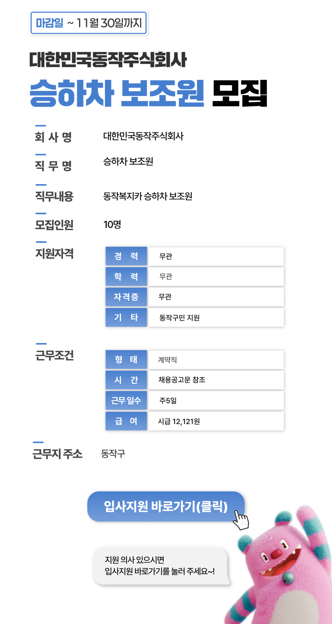 채용공고문+(11).png
