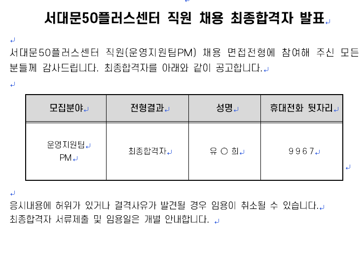 운영지원팀PM-최종합격자+공고.PNG