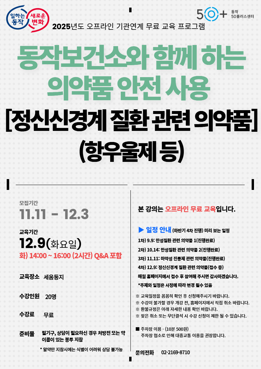 동작보건소+12월.jpg