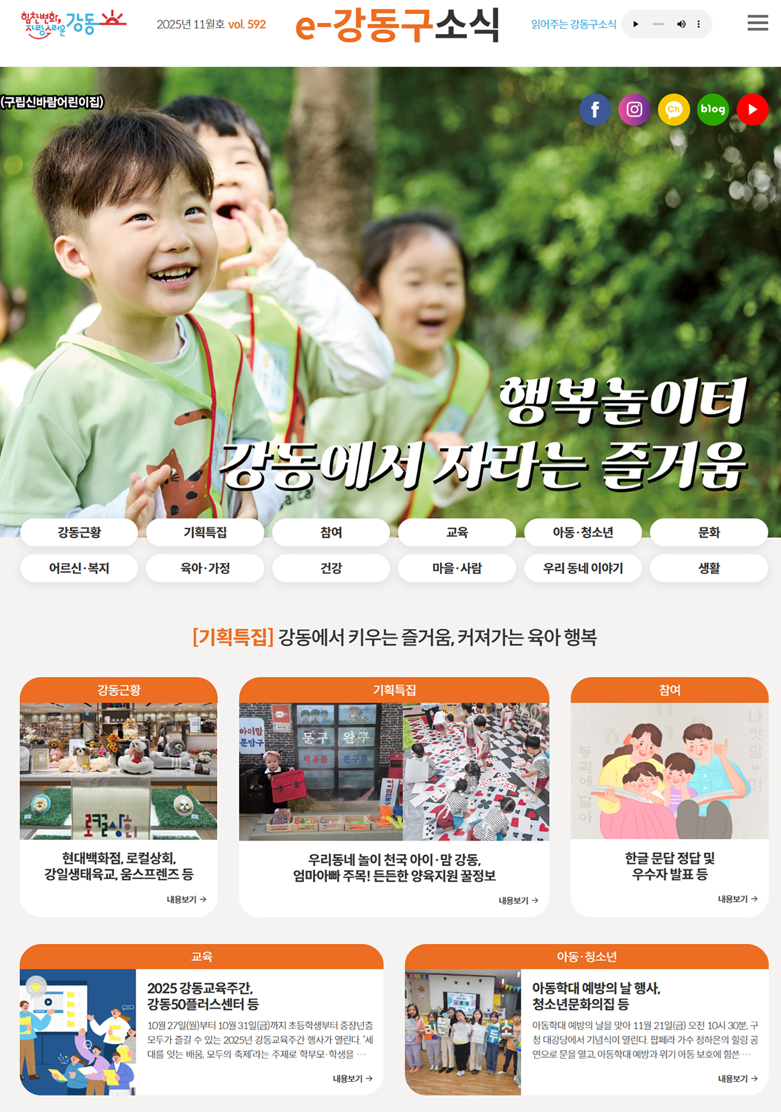 2025년+11월+e-강동구소식.png