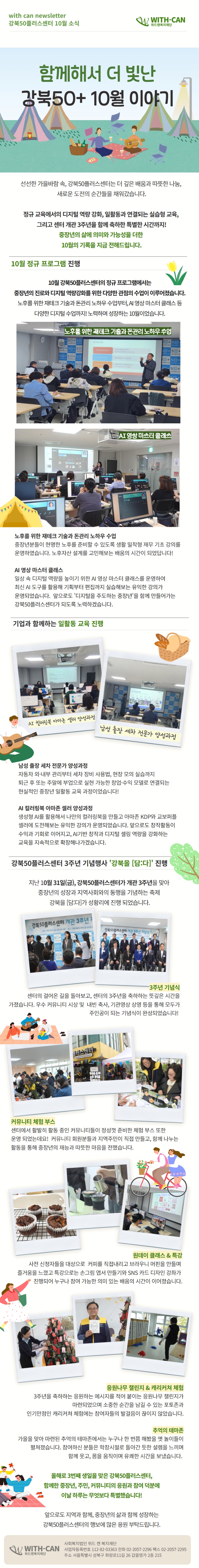 batch_강북50플러스센터+10월+소식+(1).jpg