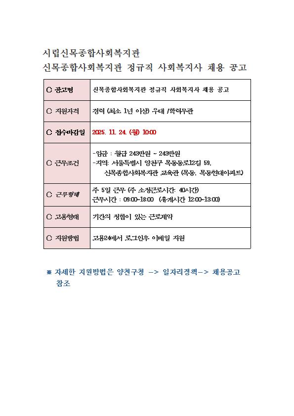 시립신목종합사회복지관001.jpg