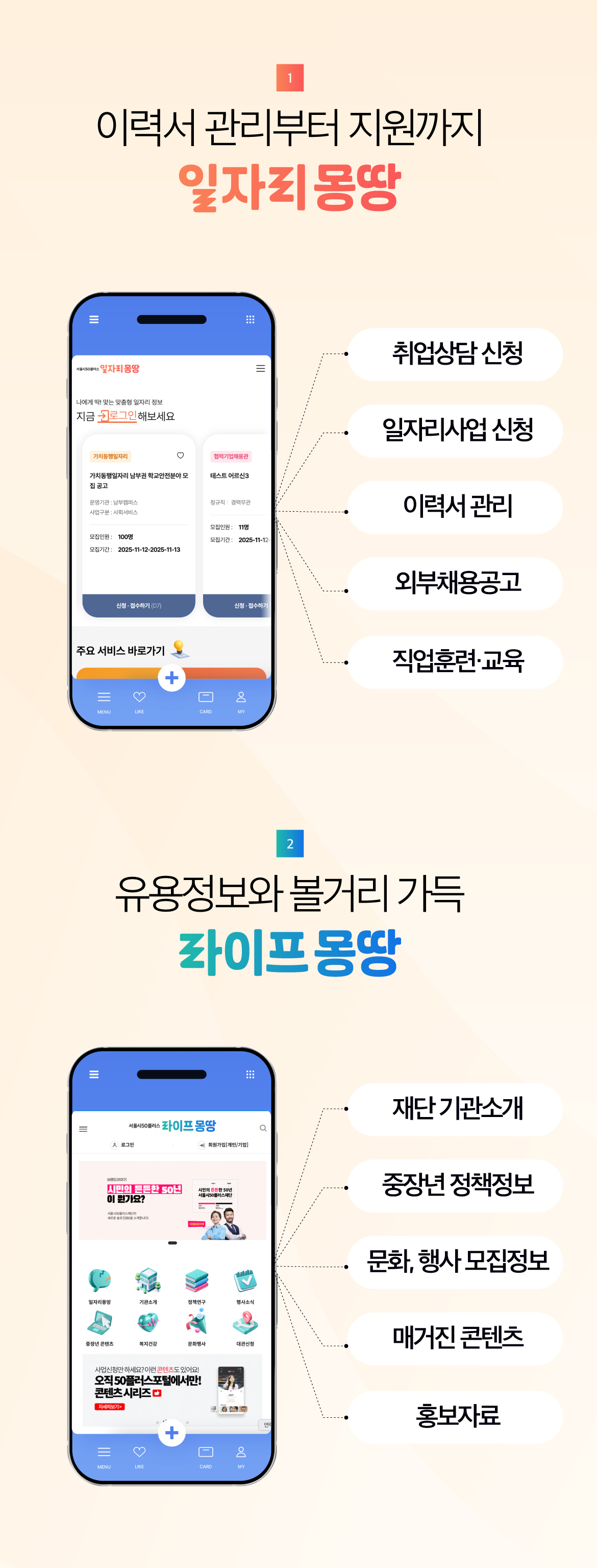 일자리몽땅이-오픈합니다3.jpg