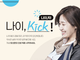 [나이킥✨]부모님 요양시설 체크리스트,  실버타운·요양병원·요양원 등 최종 선택지는?