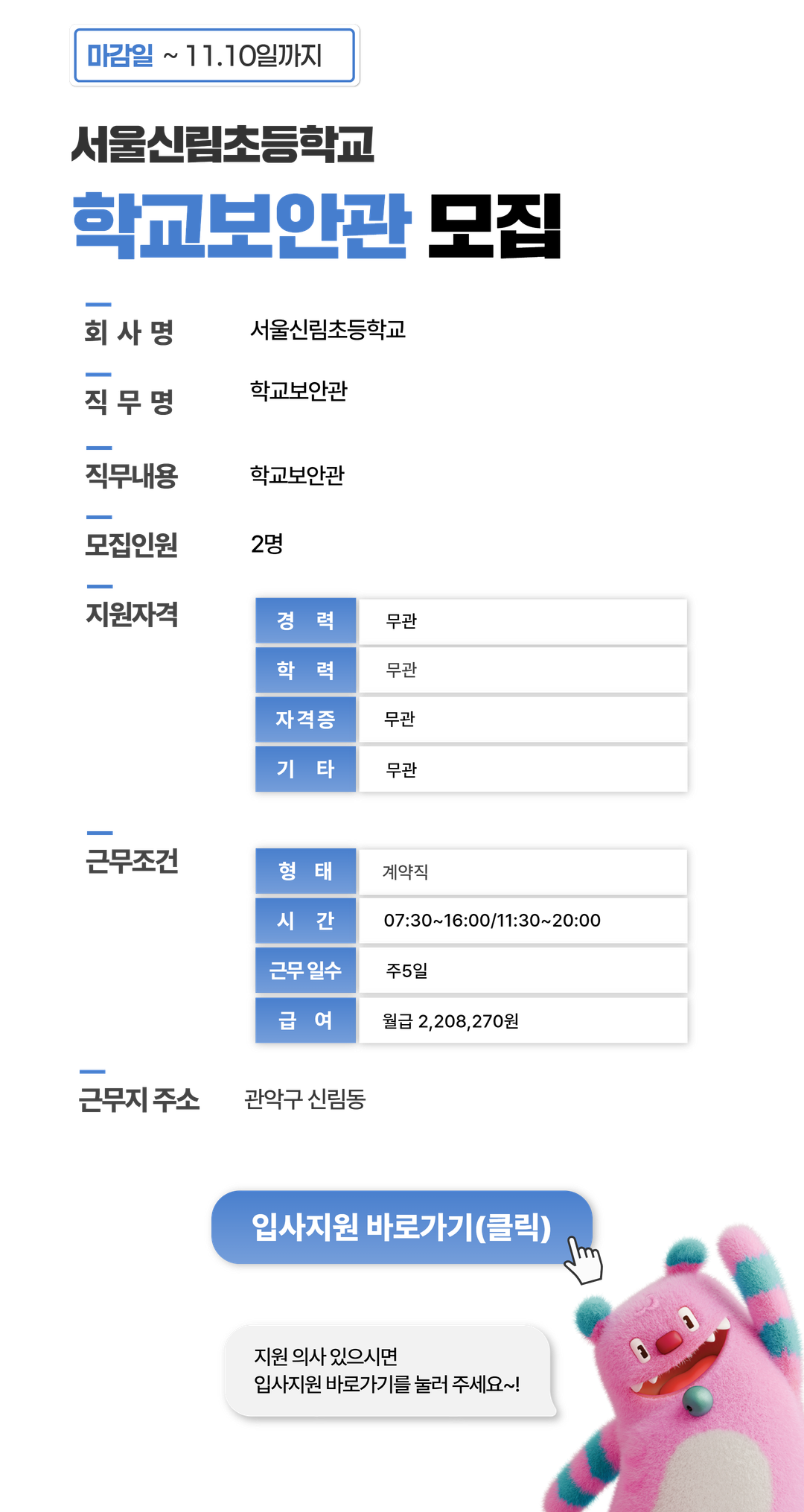 채용공고문+(1).png
