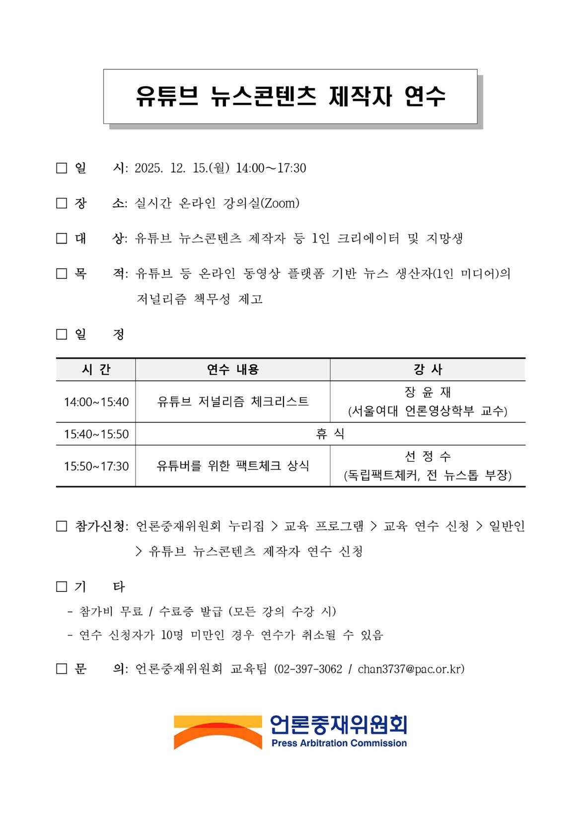 유튜브+뉴스콘텐츠+제작자+연수+안내문.jpg