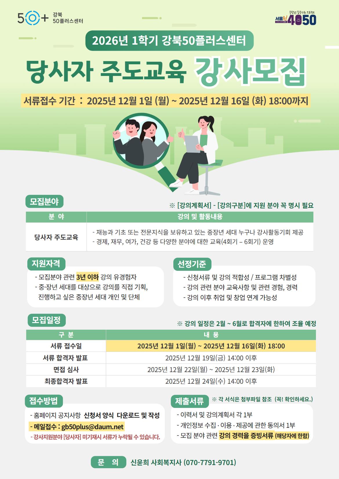 2026년+1학기+강사모집+(3).jpg