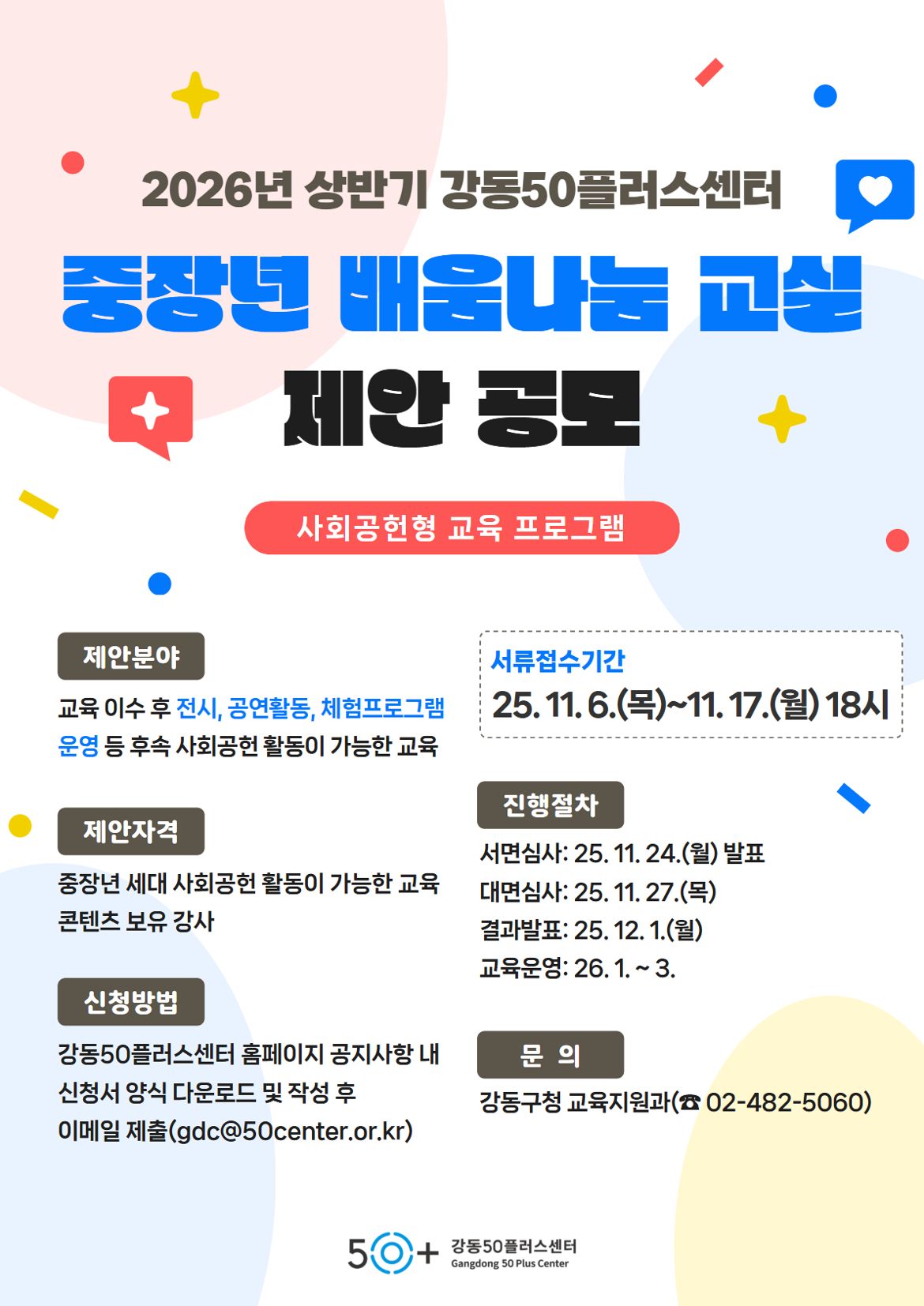 상반기+제안공모+포스터.png