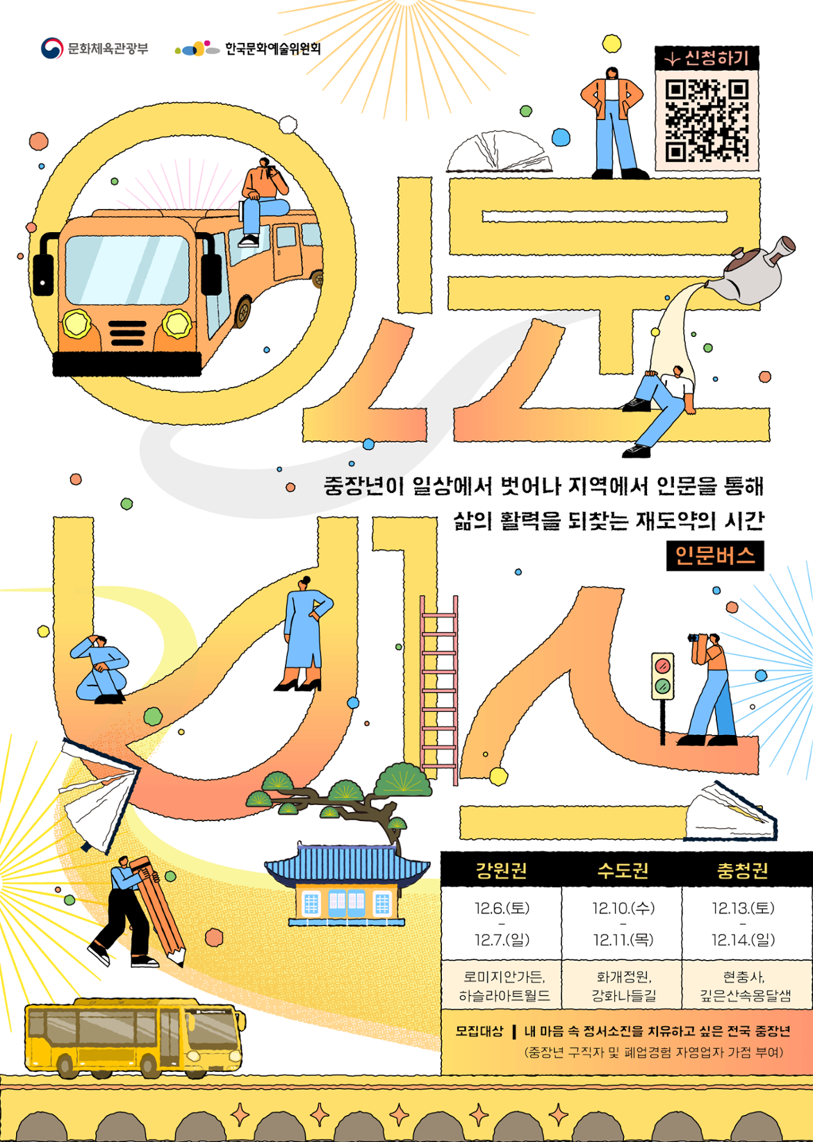 [인문버스]+메인+포스터.png