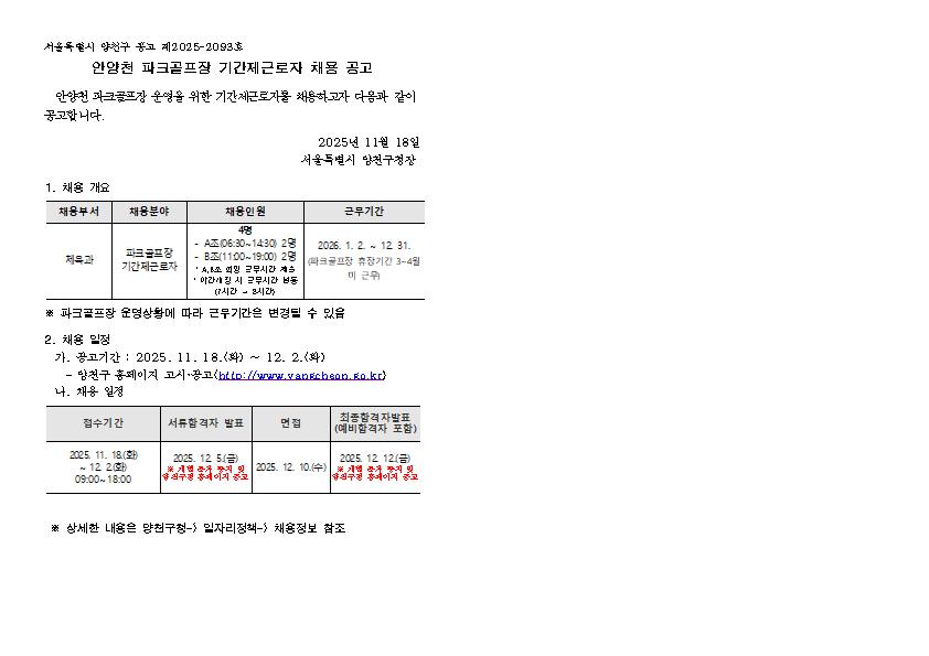 ★(붙임1)+공고문(최종)_체육과001.jpg