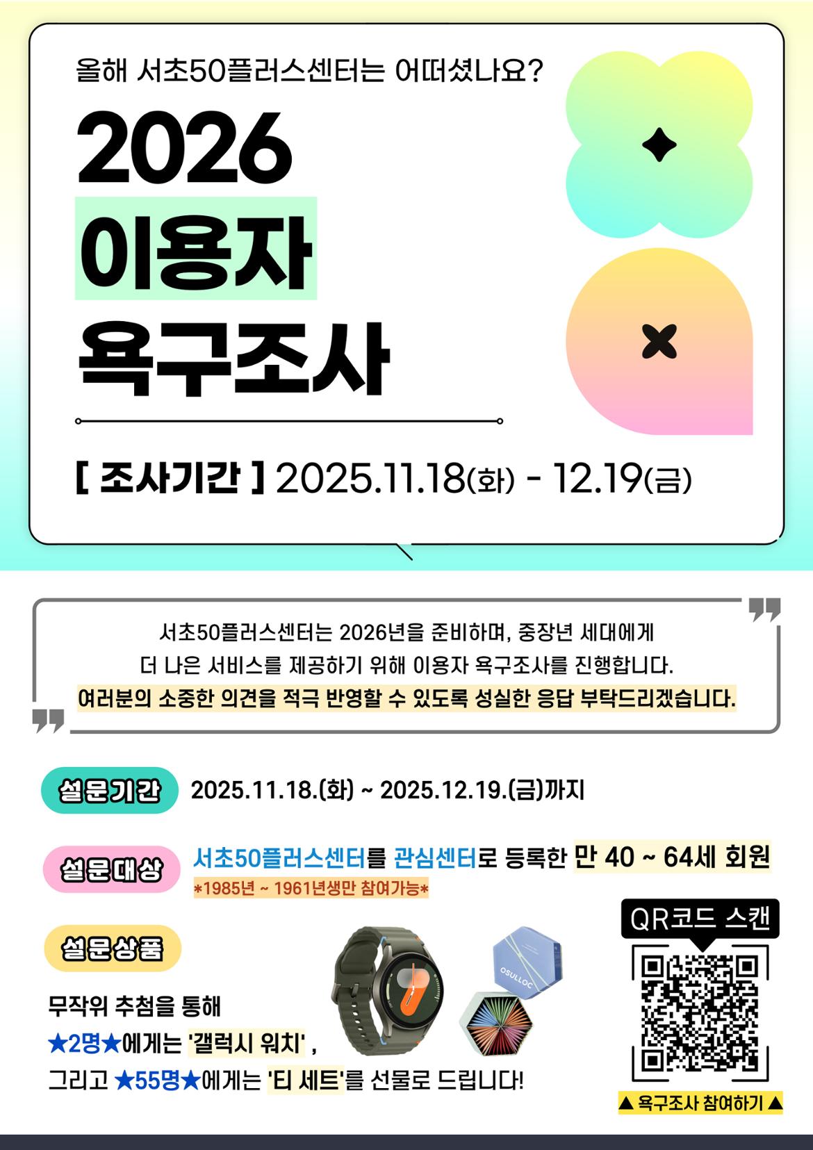 2026년-이용자욕구조사-포스터_수정-중_-001.jpg