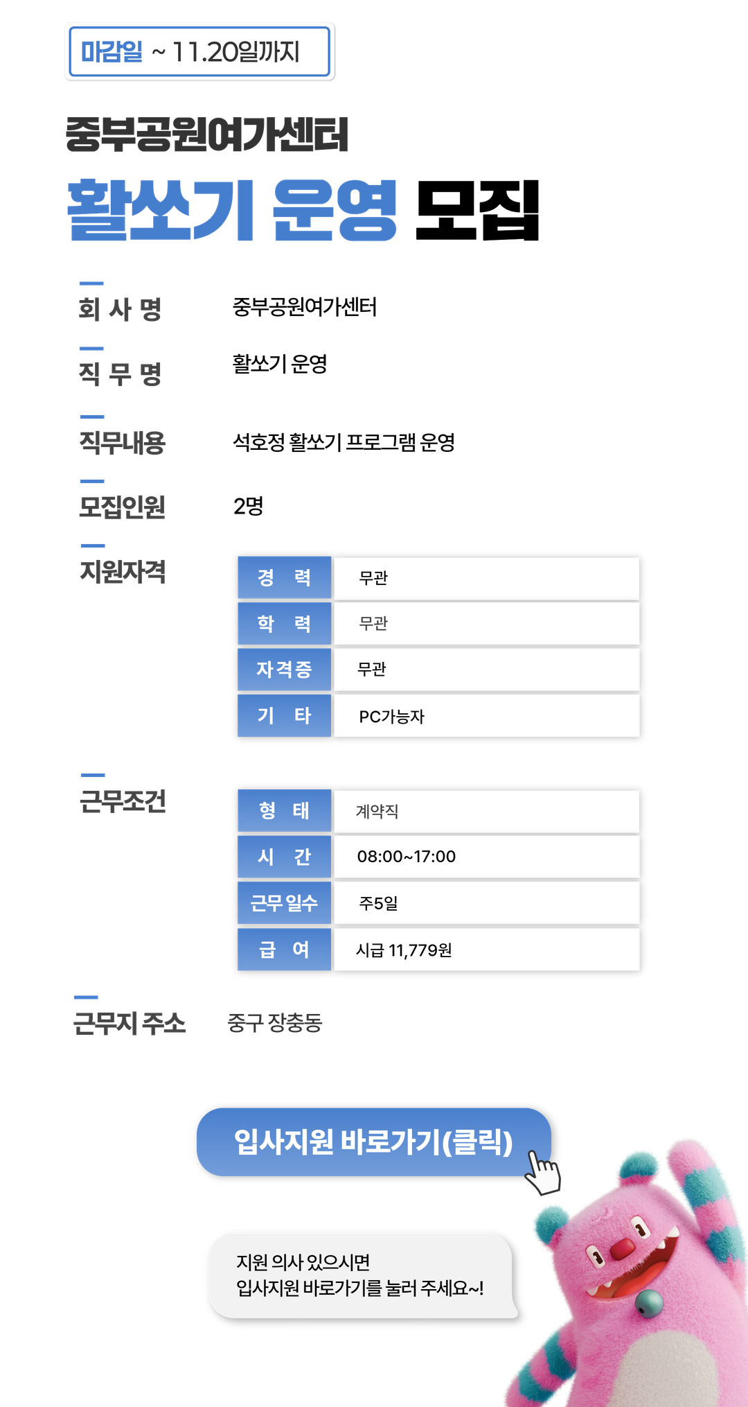 채용공고문+(1).png