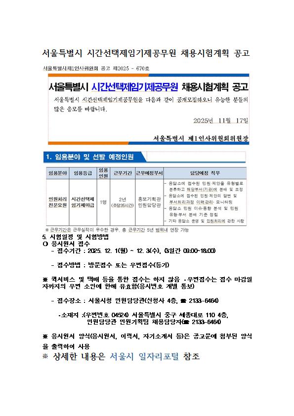 서울특별시+시간선택제임기제공무원+채용시험계획+공고001.jpg