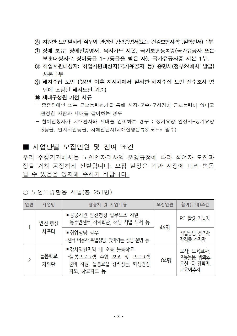 1.+2026년+노인일자리+및+사회활동+지원사업+참여자+모집+공고문003.jpg