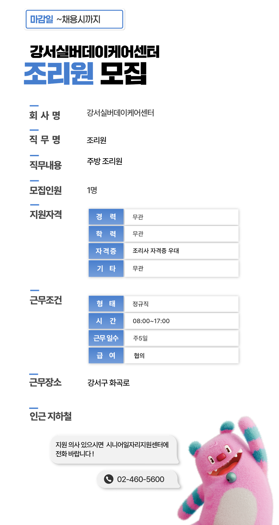 채용공고문+(5).png
