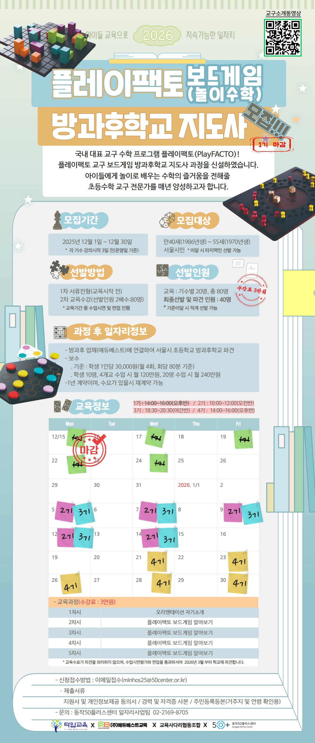 방과후+학교+교사+양성과정+(1기+마감).jpg