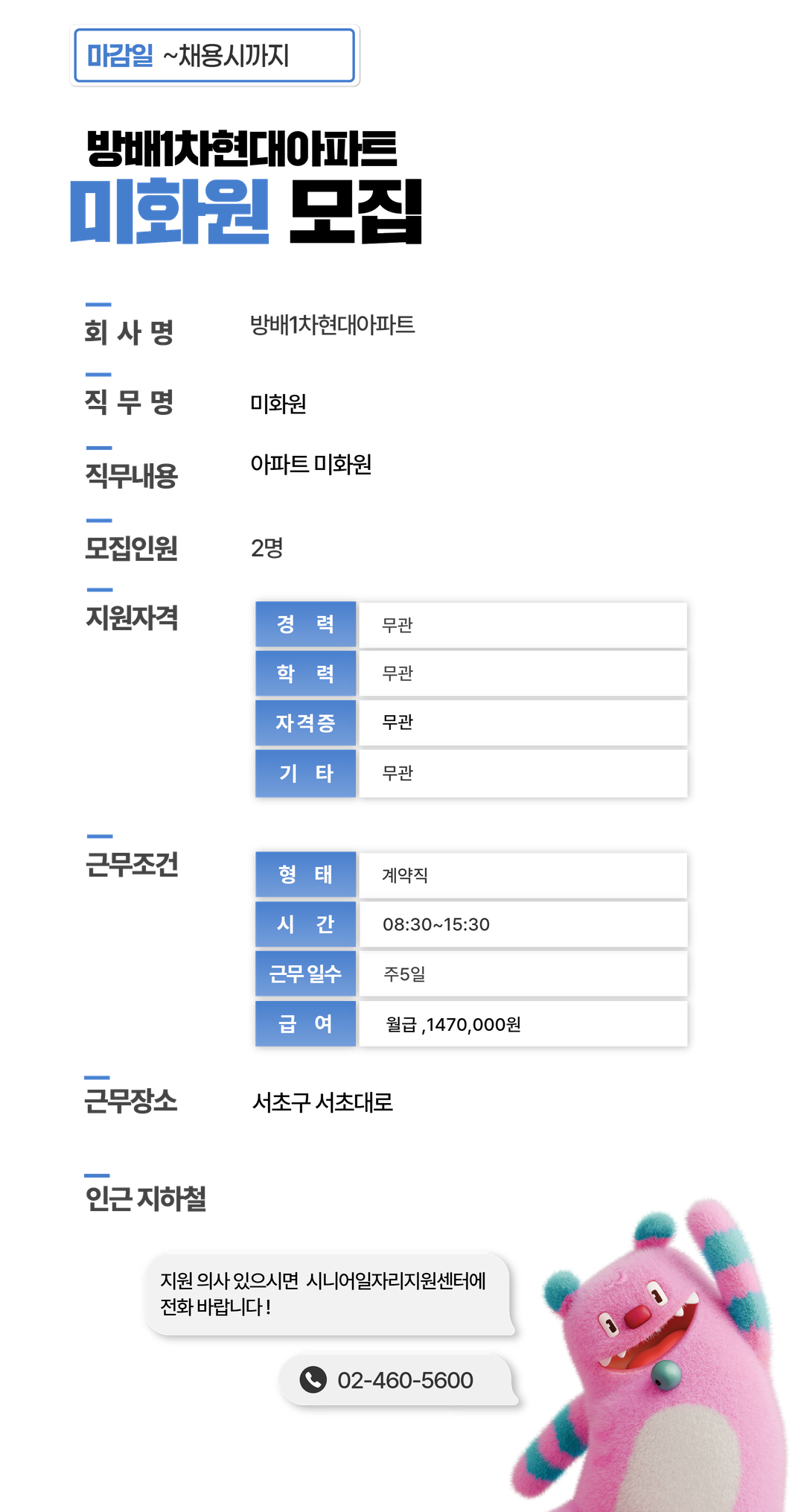 채용공고문+(11).png