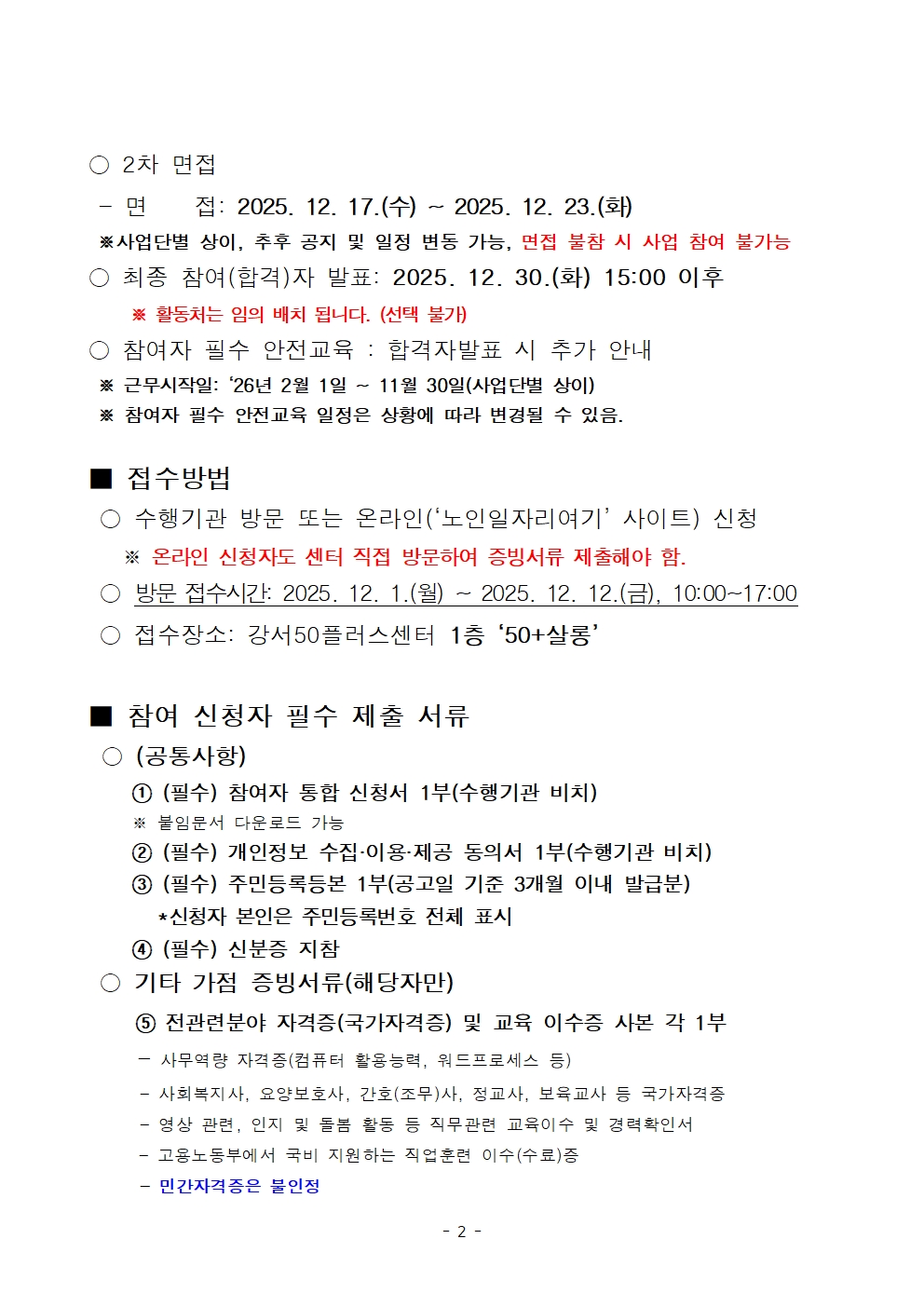 1.+2026년+노인일자리+및+사회활동+지원사업+참여자+모집+공고문002.jpg