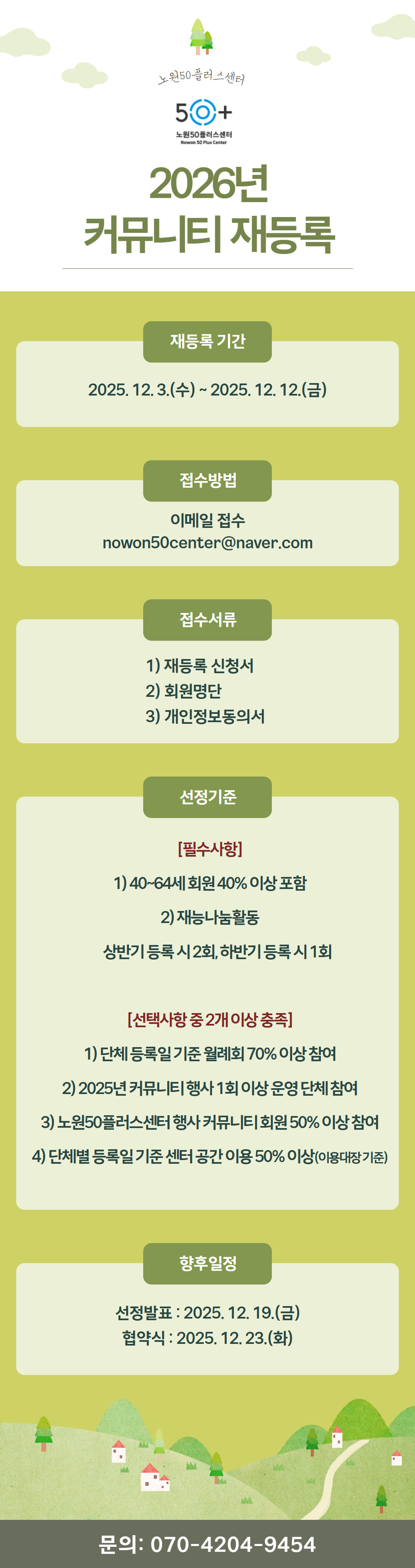 2026+커뮤니티+재등록.jpg