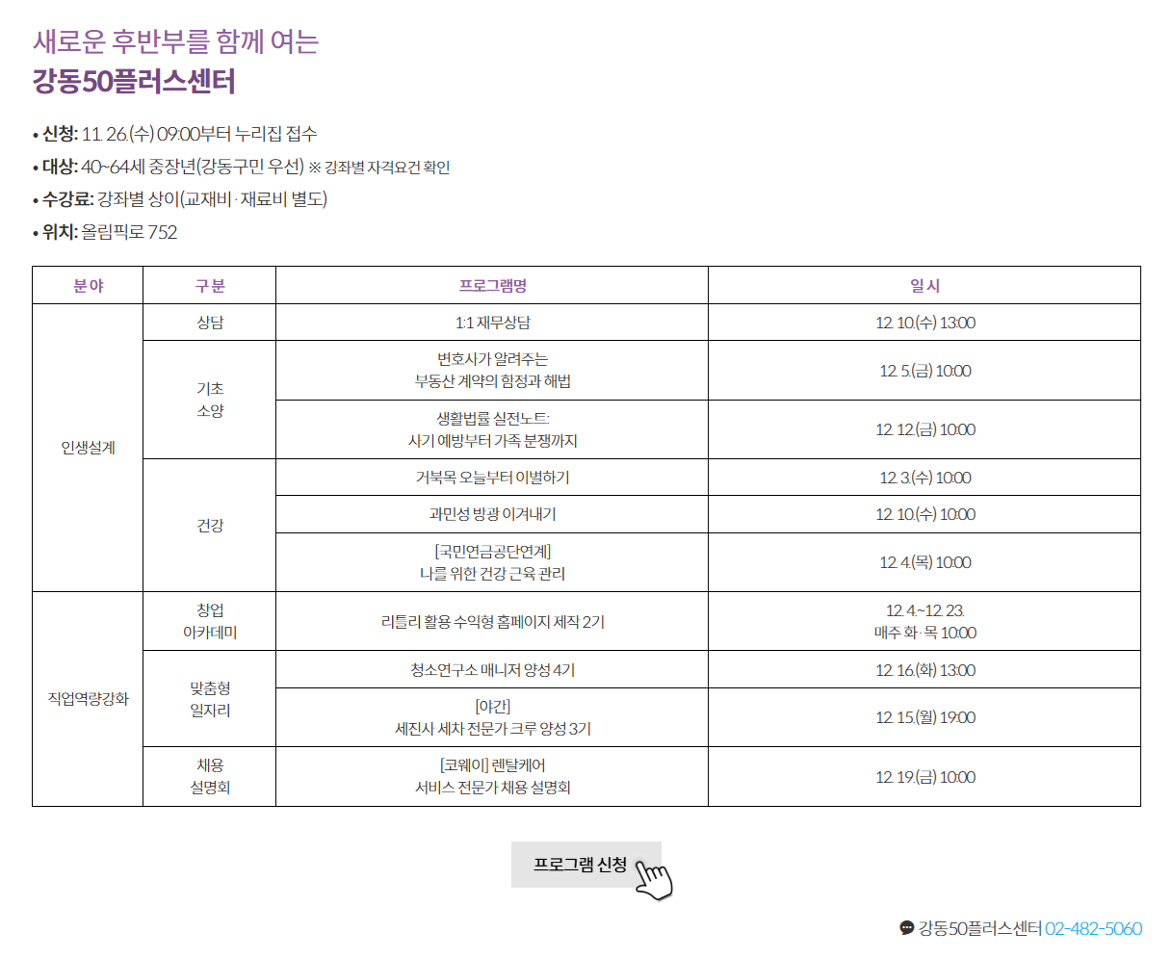 2025년+12월+e-강동구소식2.png