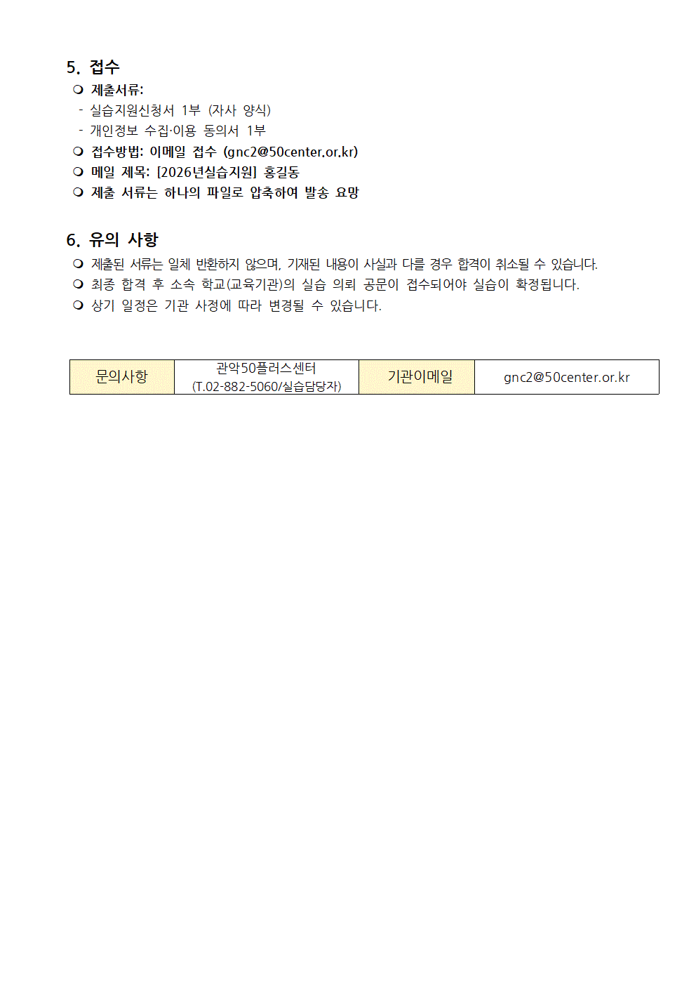 현장실습공고문002.gif