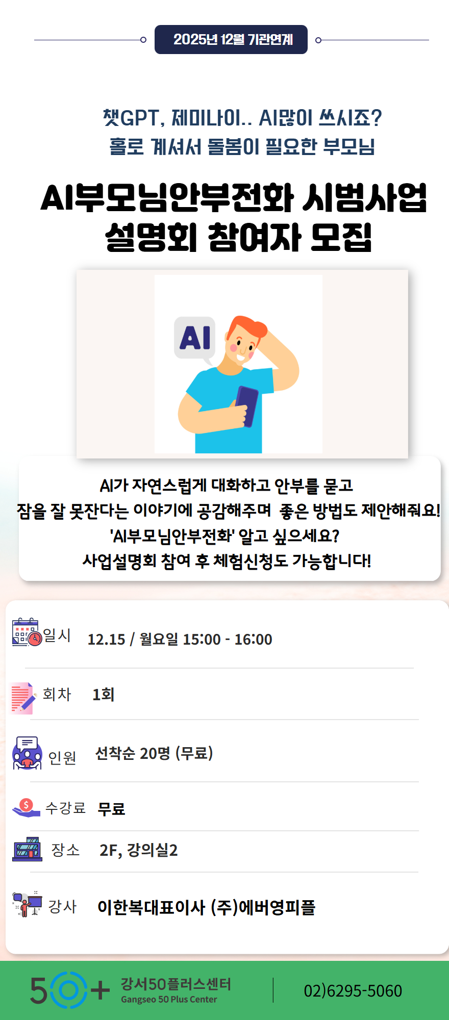 [복사본]+2학기+2차+교육프로그램+(1).jpg