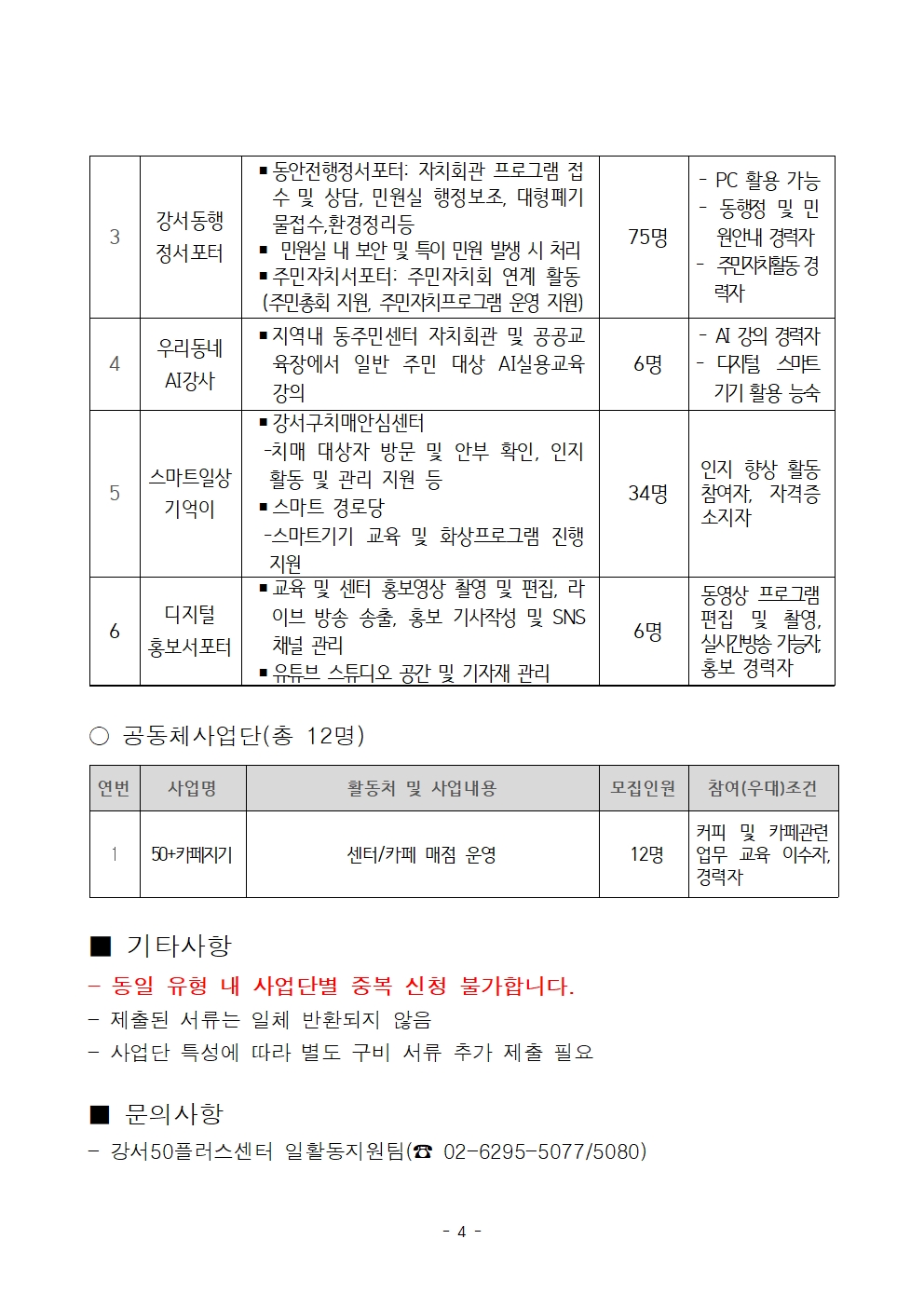 1.+2026년+노인일자리+및+사회활동+지원사업+참여자+모집+공고문004.jpg