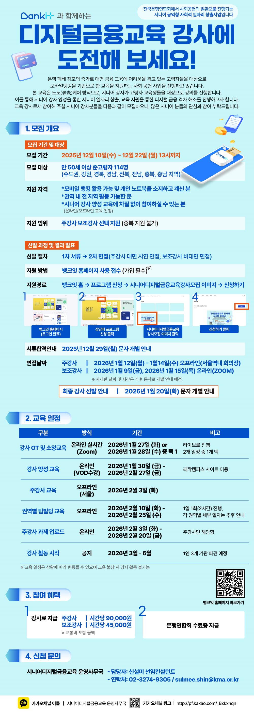 [포스터]_「2025_시니어디지털금융교육_시니어_강사_모집」.jpg