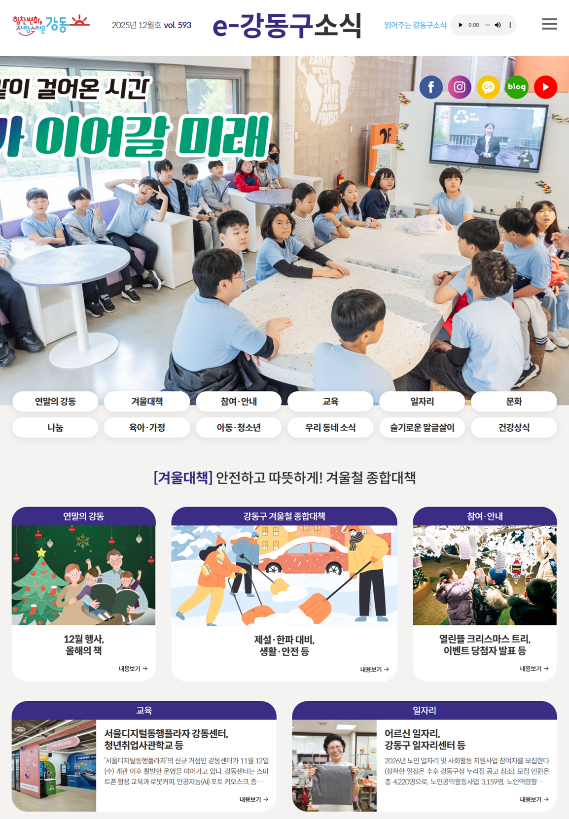2025년+12월+e-강동구소식.png
