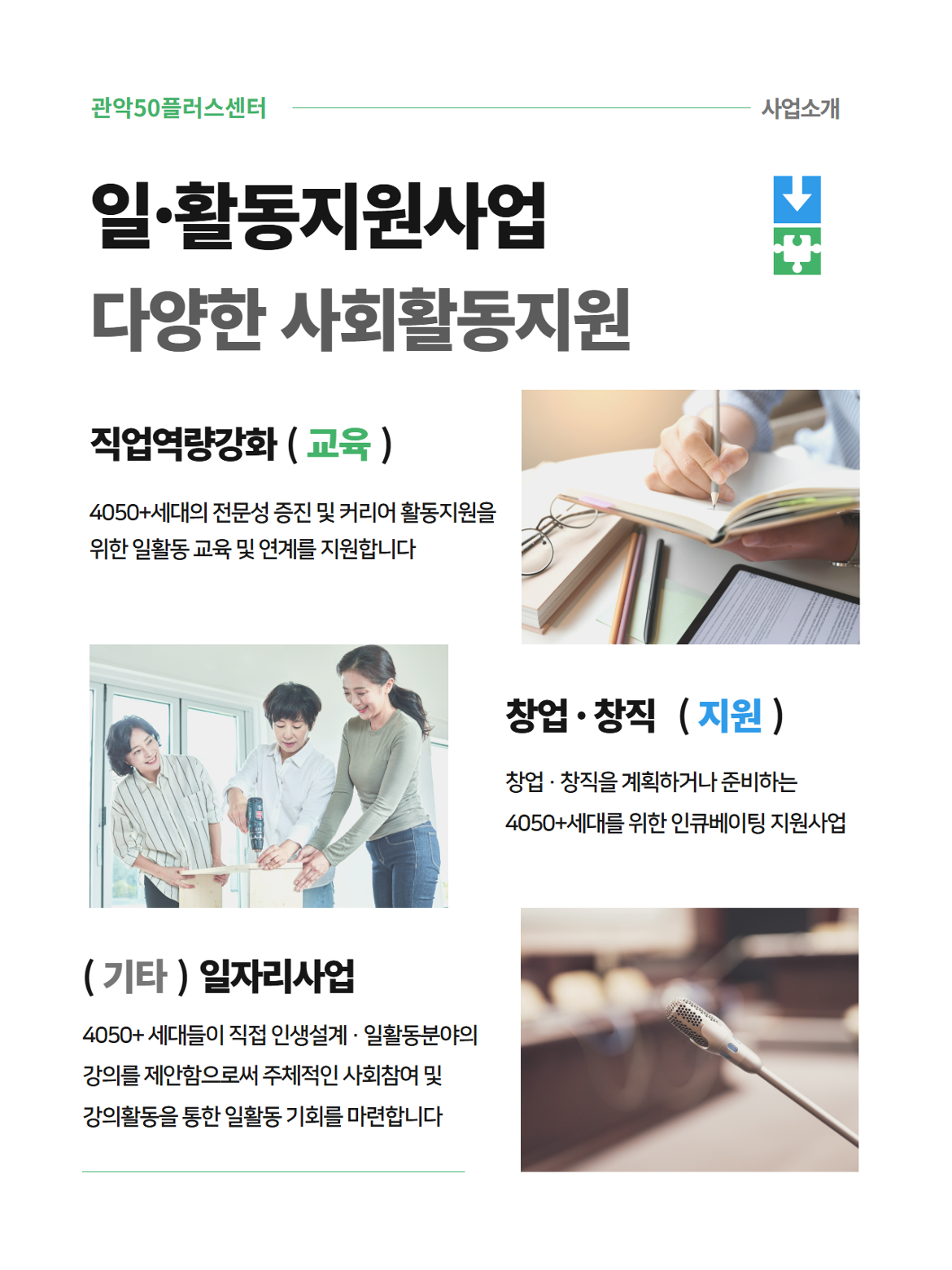 일활동사업
