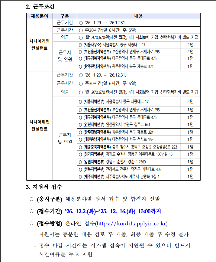 시니어컨설던트2.PNG