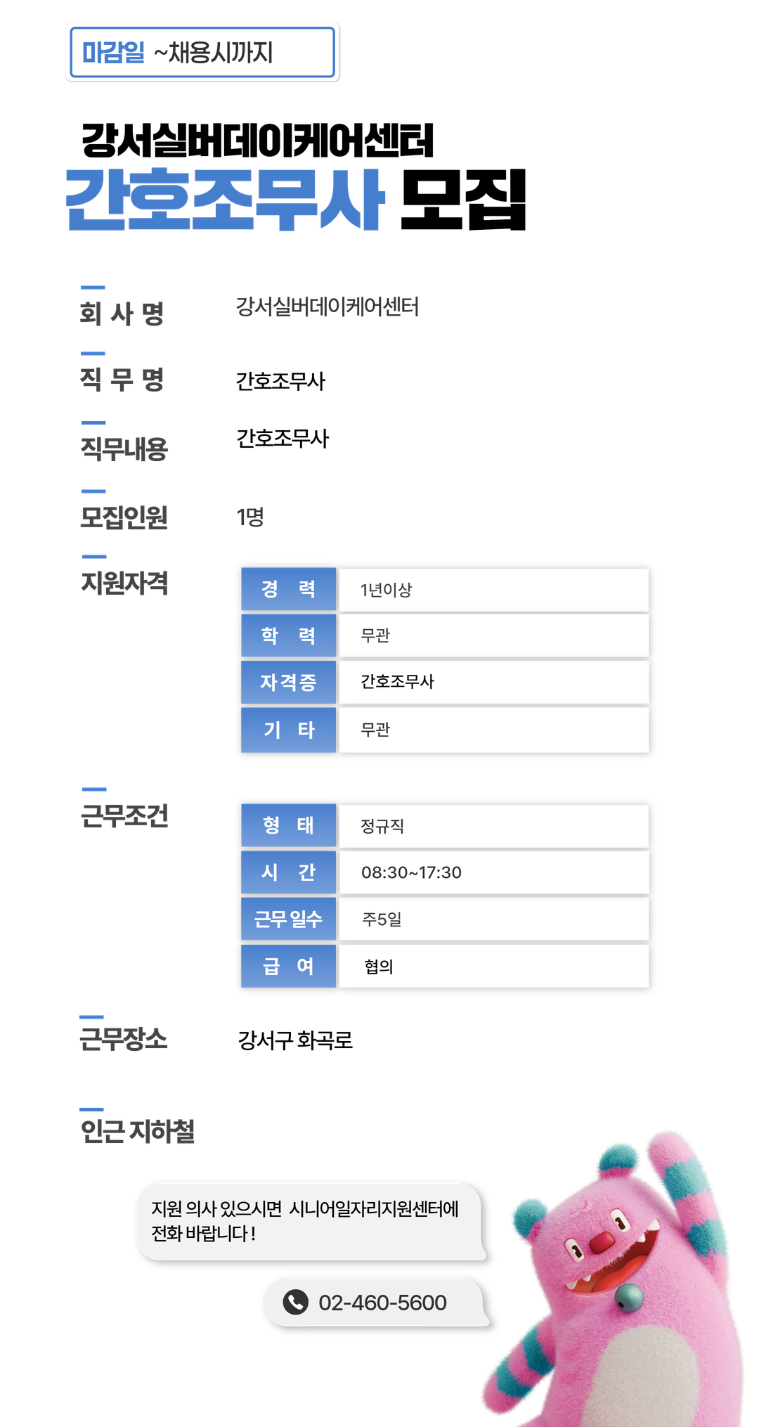 채용공고문+(1).png