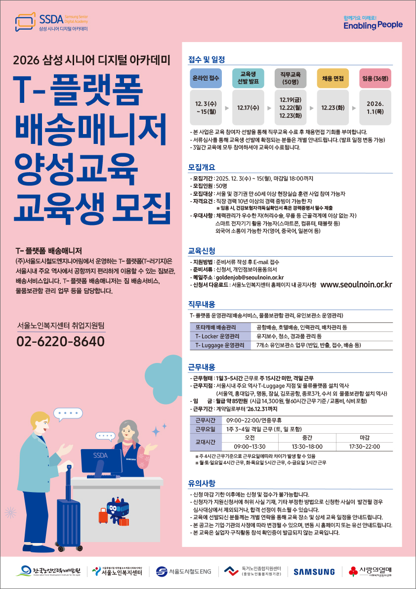 3.+T-플랫폼+배송매니저+포스터+(1).jpg