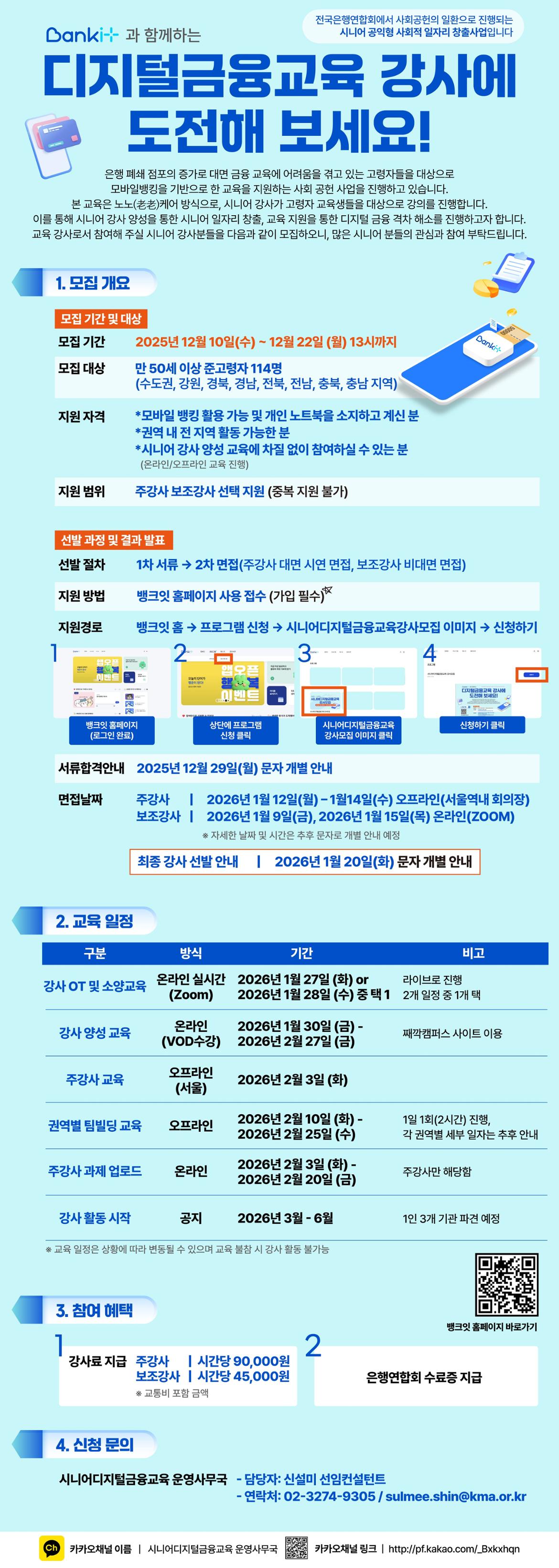 [포스터]_「2025_시니어디지털금융교육_시니어_강사_모집」.jpg